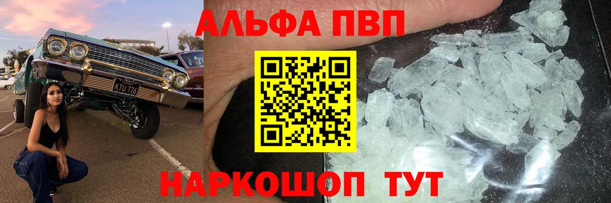 Alpha-PVP СК  APVP крисы CK  Вход с VPN  Alfa_PVP СК  сколько стоит  Пугачёв 
