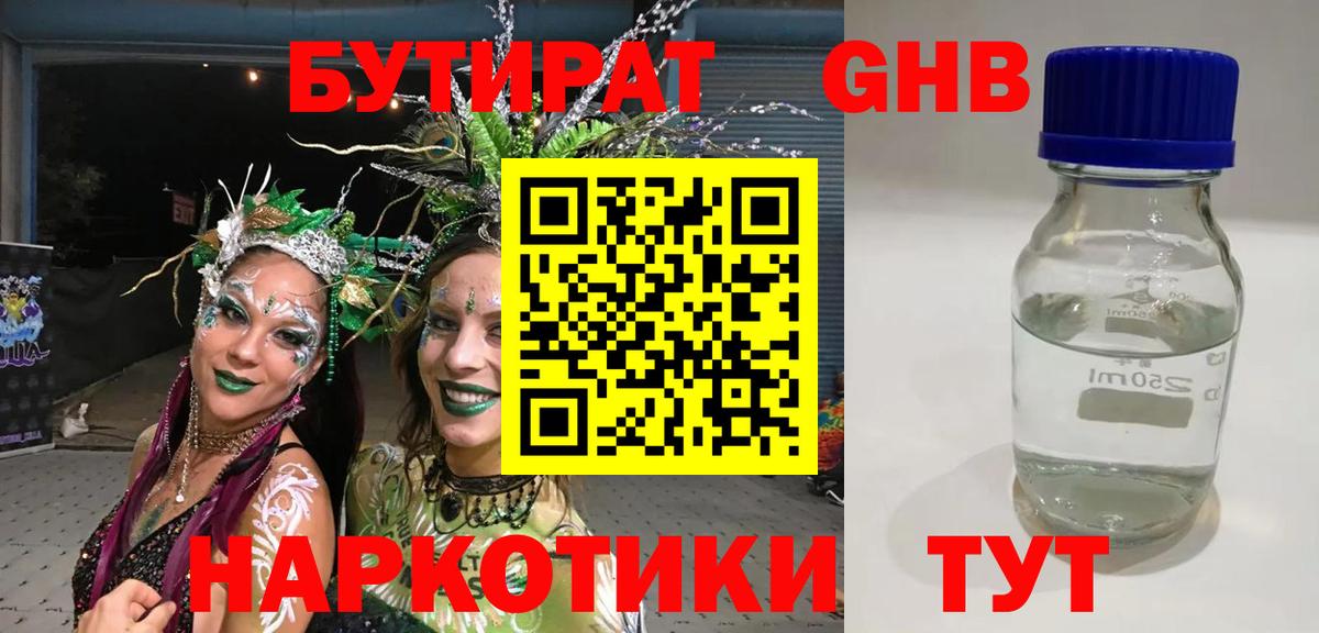 БУТИРАТ вода Пугачёв