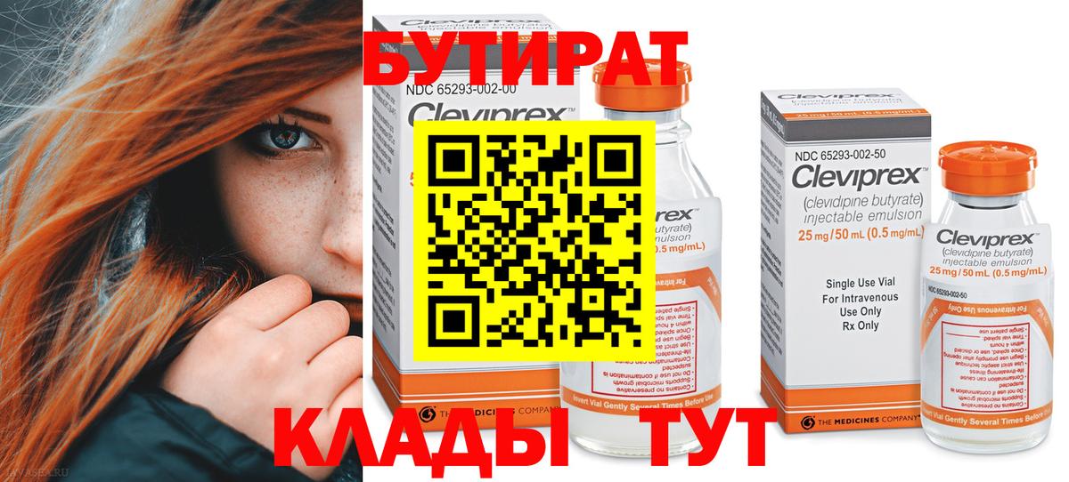 Пугачёв  БУТИРАТ GHB  Вход с VPN 