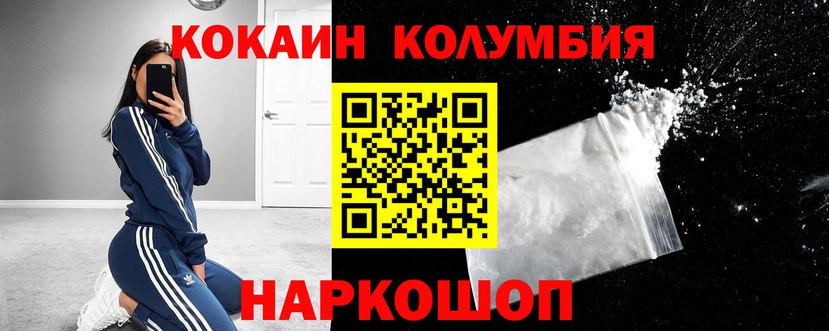 Пугачёв  КОКАИН Columbia  КОКАИН 98%  Вход с VPN 
