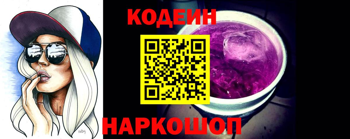 Пугачёв  Кодеиновый сироп Lean напиток Lean (лин)  Кодеин напиток Lean (лин)  Вход с VPN 