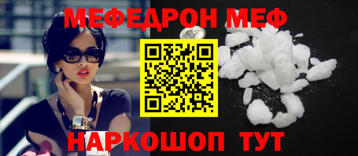 МЕФ мяу мяу  Вход с VPN  Мефедрон VHQ  Мефедрон  МЕФ  Пугачёв 