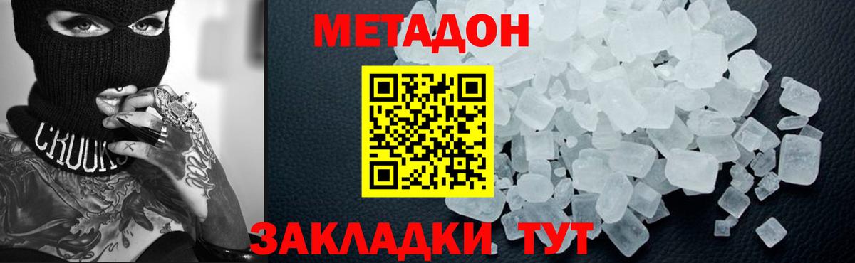 МЕТАДОН белоснежный  Вход с VPN  Пугачёв  Метадон белоснежный 