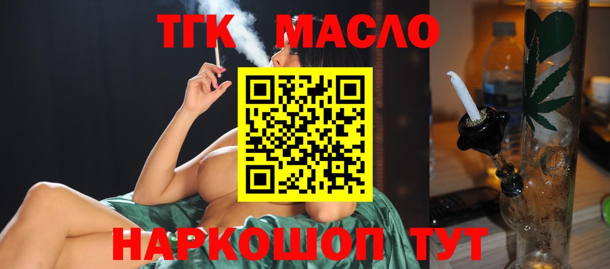 ТГК THC oil Пугачёв